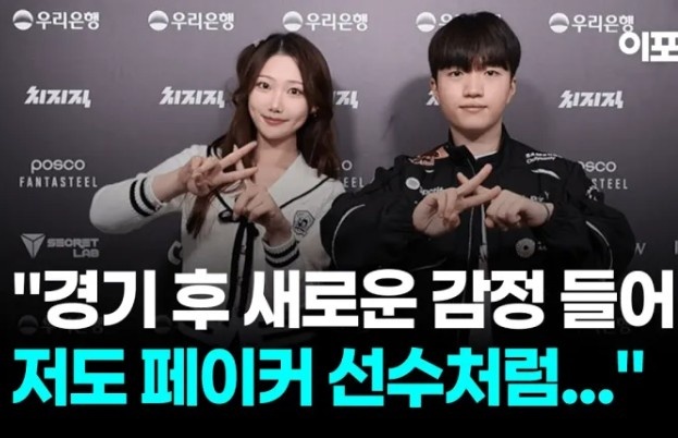 Keria：冰女本可以打得更好，和Faker一起生活他的品质影响了我