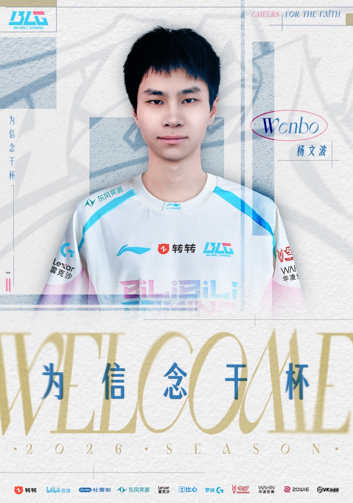 BLG俱乐部官宣：二队上单Wenbo临时上调至一队